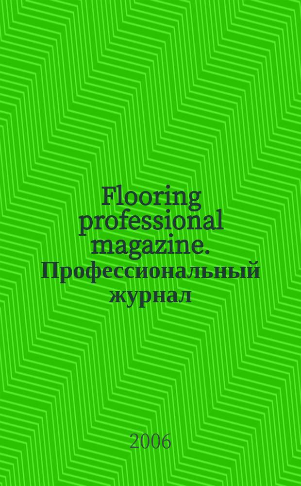 Flooring professional magazine. Профессиональный журнал : новости (в фокусе), дизайн, калейдоскоп покрытий, технологии и оборудование. 2006/2007, № 4 (4)
