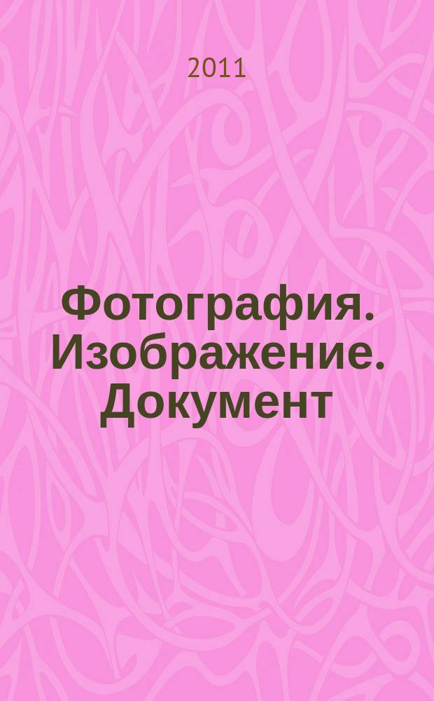 Фотография. Изображение. Документ : научный сборник. Вып. 2 (2)