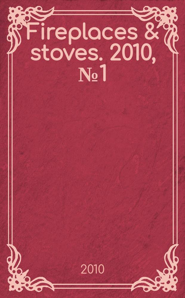 Fireplaces & stoves. 2010, № 1 (1)
