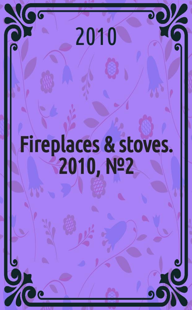 Fireplaces & stoves. 2010, № 2 (2)