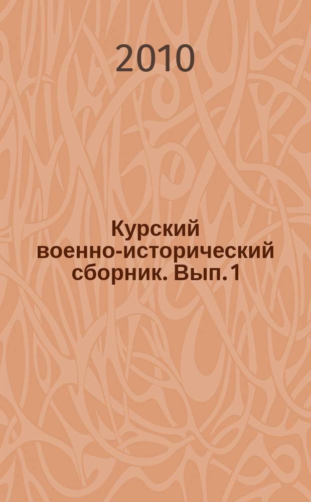 Курский военно-исторический сборник. Вып. 1 : "Куряне славные - витязи исправные ..."