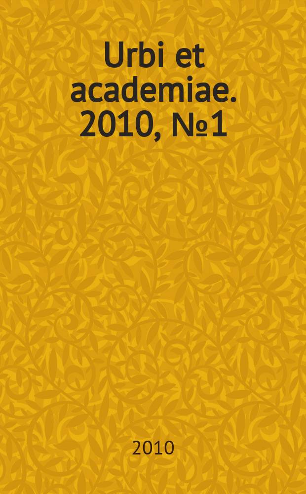 Urbi et academiae. 2010, № 1 (1)