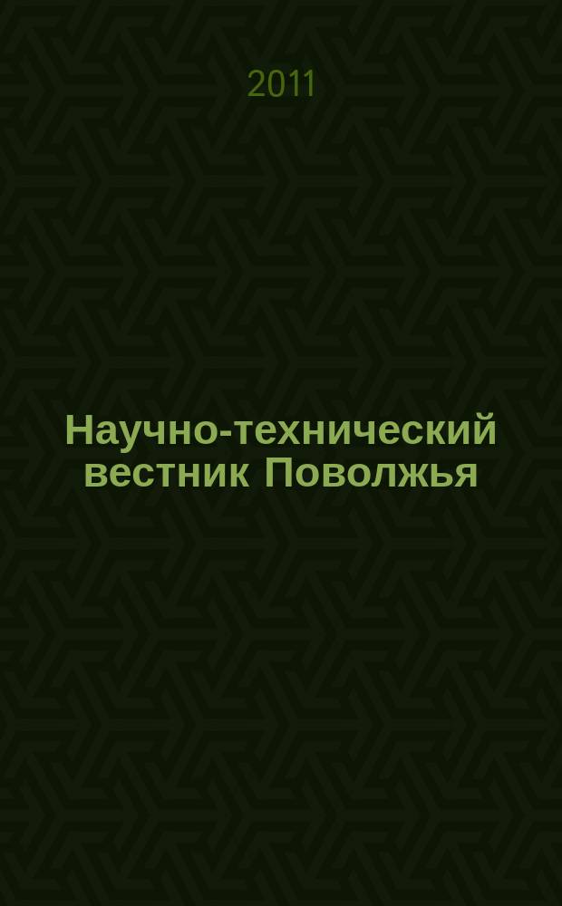 Научно-технический вестник Поволжья : сборник научных статей. 2011, № 6 (8)
