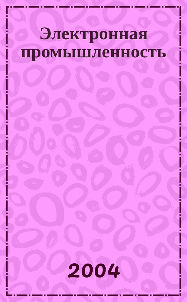Электронная промышленность : ЭП Науч.-техн. сб. 2004, 1