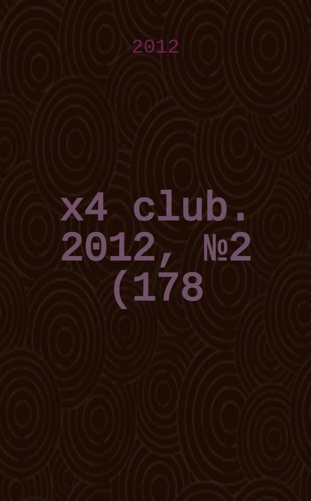 4x4 club. 2012, № 2 (178)