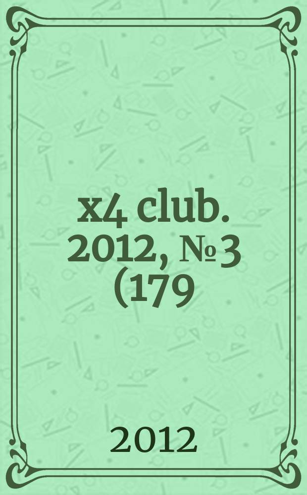 4x4 club. 2012, № 3 (179)