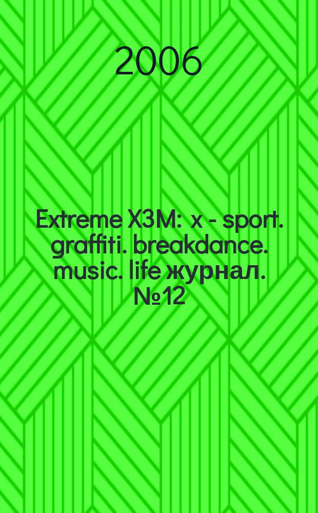 Extreme X3M : x - sport. graffiti. breakdance. music. life журнал. № 12 (73)