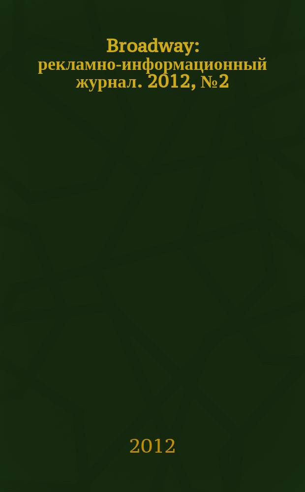 Broadway : рекламно-информационный журнал. 2012, № 2 (5)