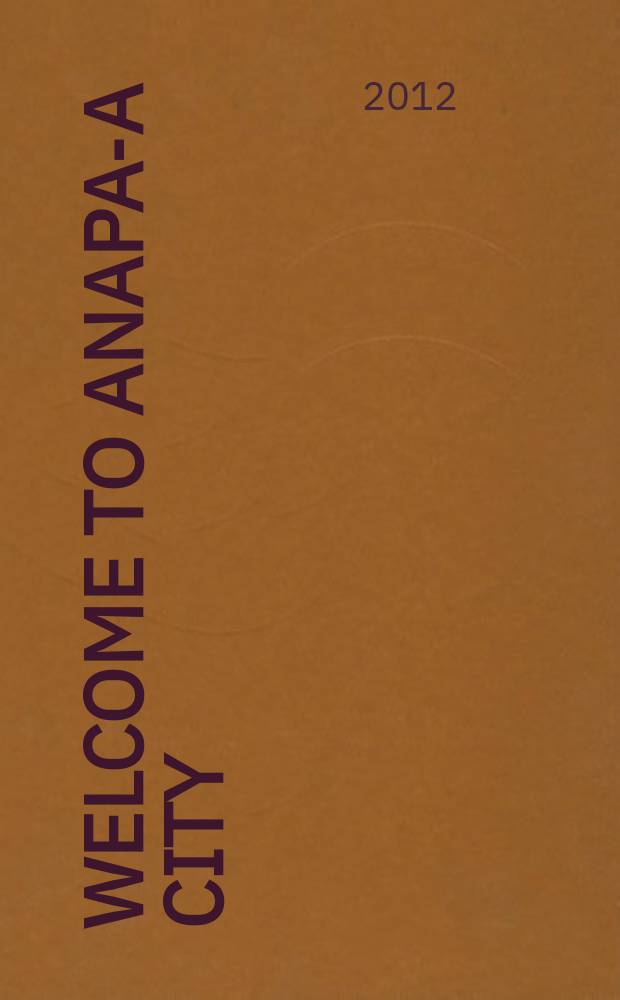 Welcome to Anapa-a city : рекламное издание. 2012, № 4