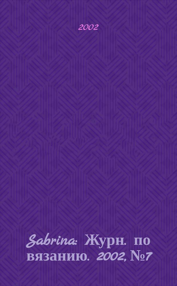 Sabrina : Журн. по вязанию. 2002, № 7
