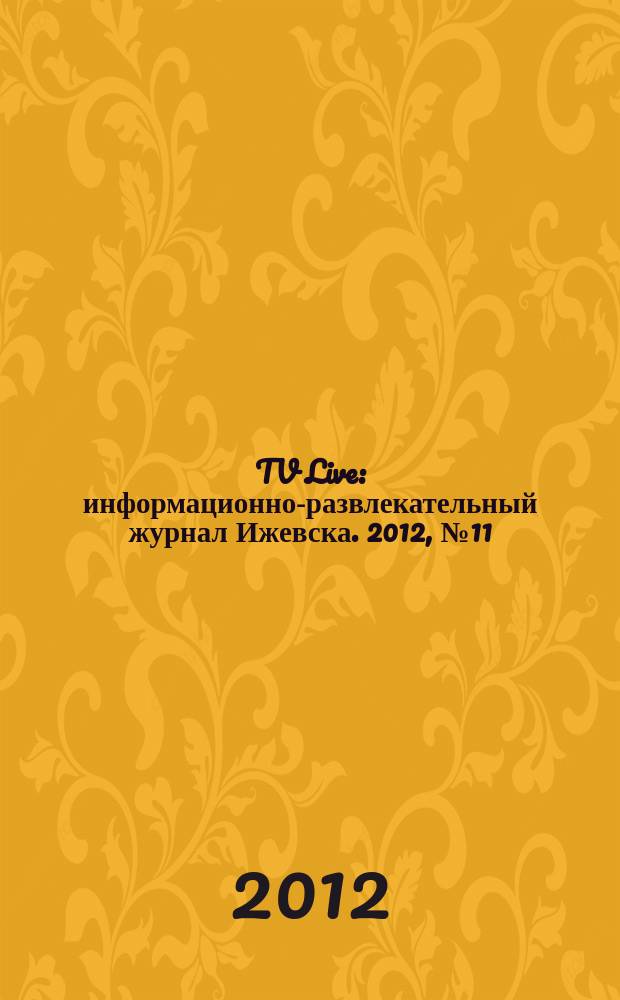 TV Live : информационно-развлекательный журнал Ижевска. 2012, № 11 (24)