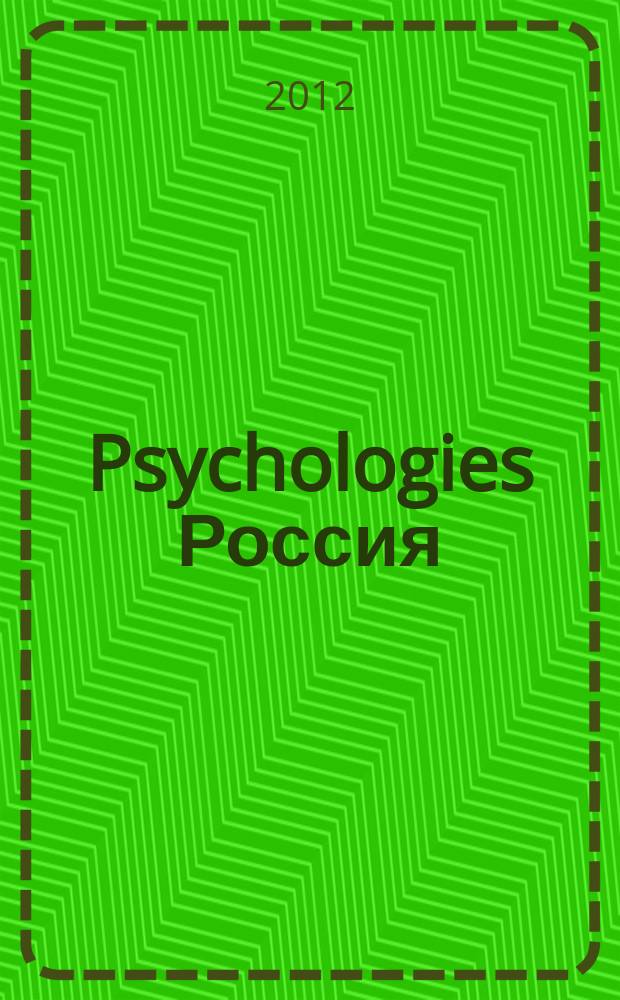 Psychologies Россия : найти себя и жить лучше журнал. 2012, март (71)