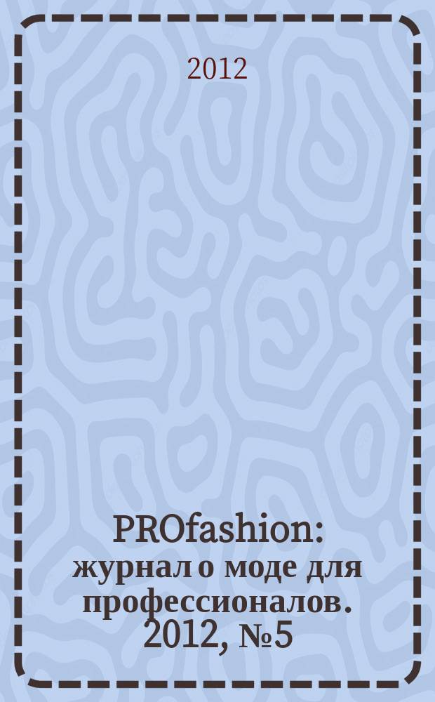 PROfashion : журнал о моде для профессионалов. 2012, № 5 (95)