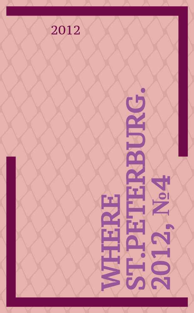 Where St.Peterburg. 2012, № 4 (134)