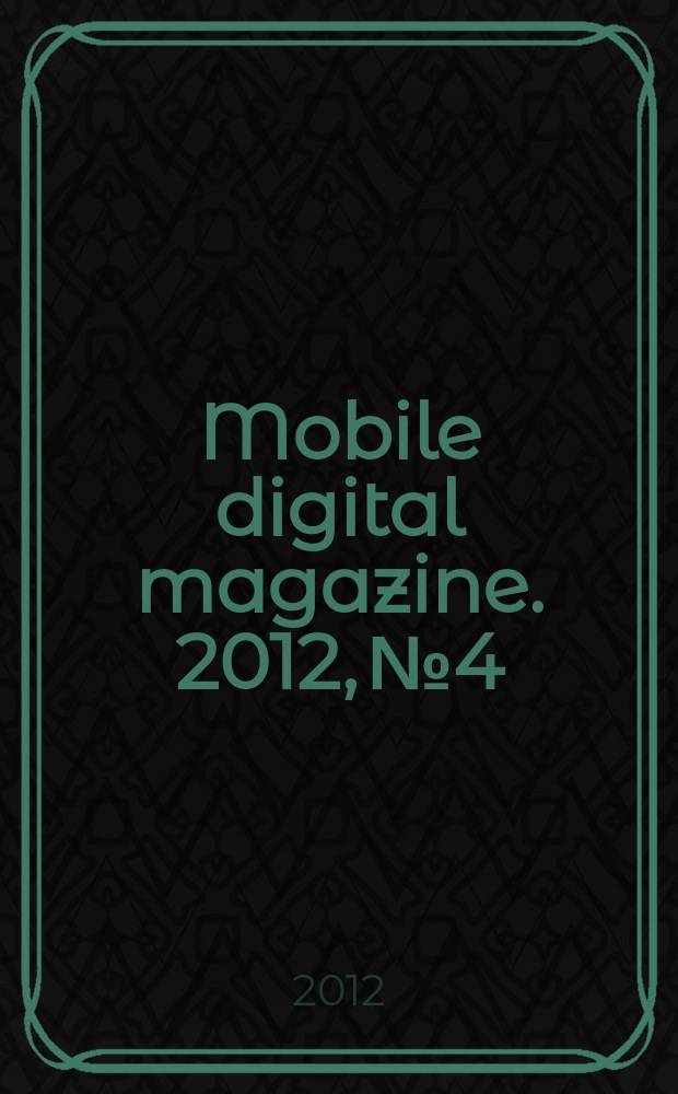 Mobile digital magazine. 2012, № 4