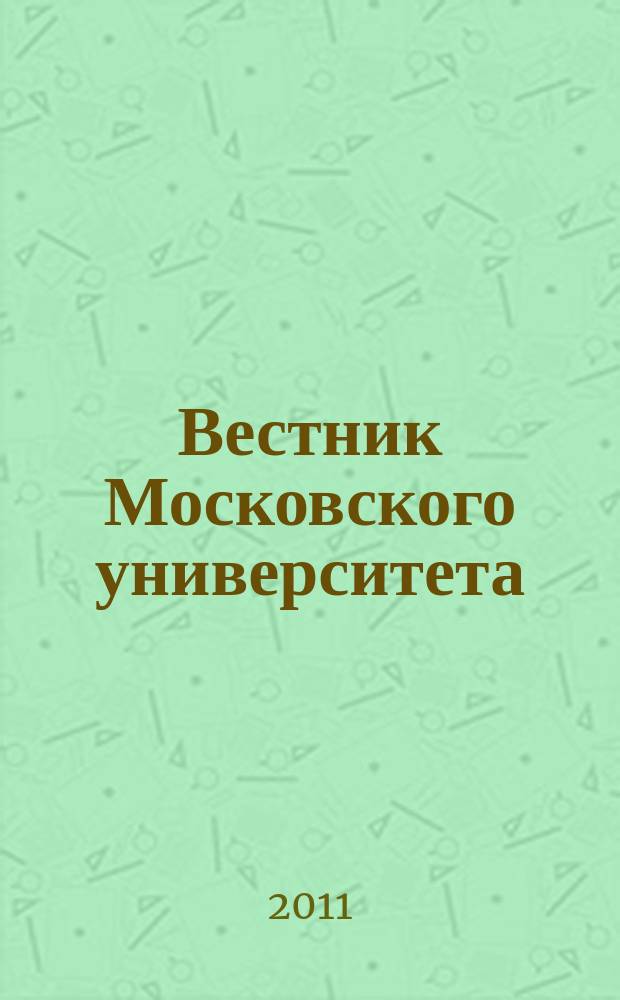 Вестник Московского университета : Науч. журн. Т. 52, № 5
