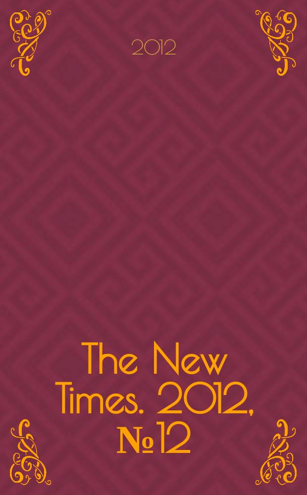 The New Times. 2012, № 12 (240)