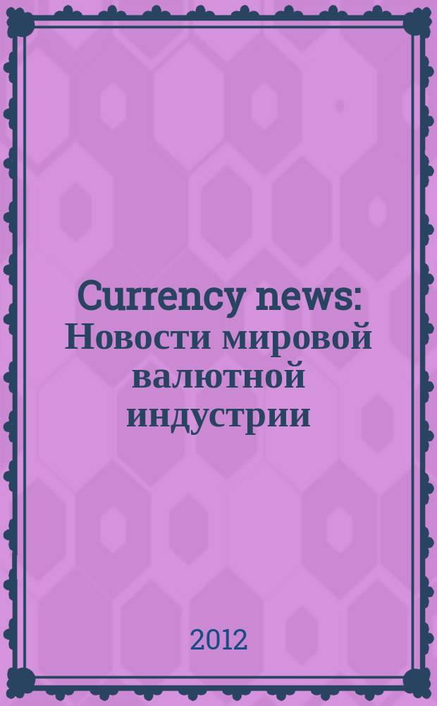 Currency news : Новости мировой валютной индустрии : ежемесячный информационный бюллетень