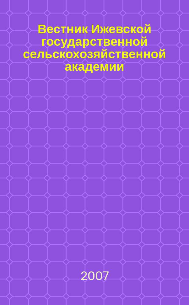 Вестник Ижевской государственной сельскохозяйственной академии : научно-практический журнал. 2007, № 2 (12)