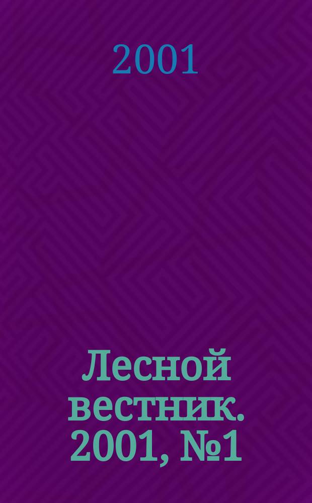 Лесной вестник. 2001, № 1 (16) : Почвоведение