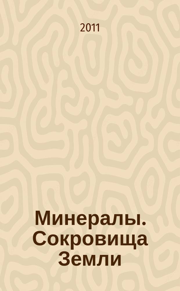 Минералы. Сокровища Земли : еженедельное издание. Вып. 116 : Красный Тигровый глаз