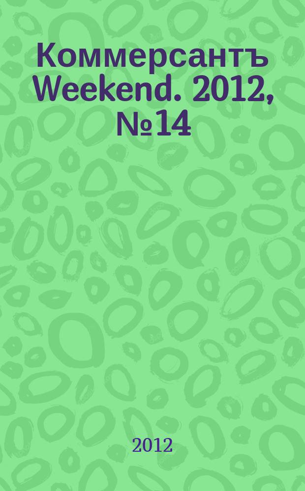 Коммерсантъ Weekend. 2012, № 14 (259)