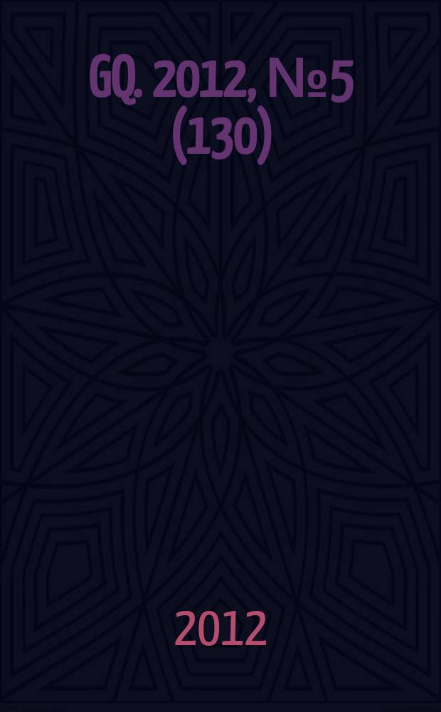 GQ. 2012, № 5 (130)