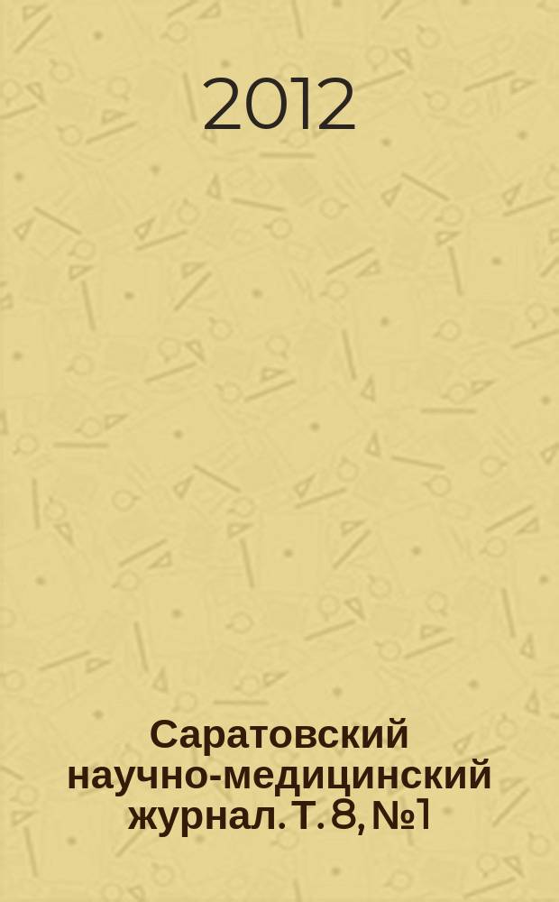 Саратовский научно-медицинский журнал. Т. 8, № 1