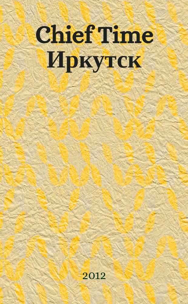 Chief Time Иркутск : философия достижений рекламно-информационное издание. 2012, № 4 (24)