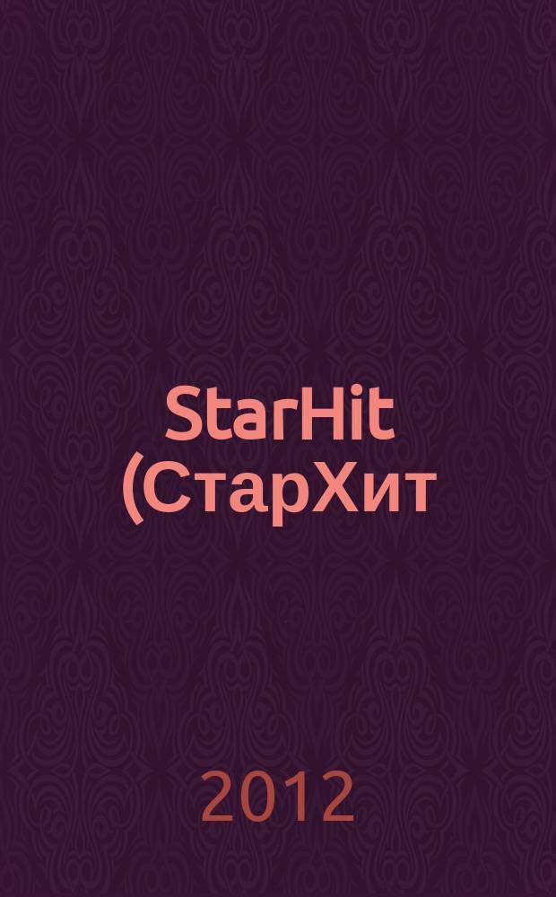 StarHit (СтарХит) : такие близкие звезды !. 2012, № 9 (224)