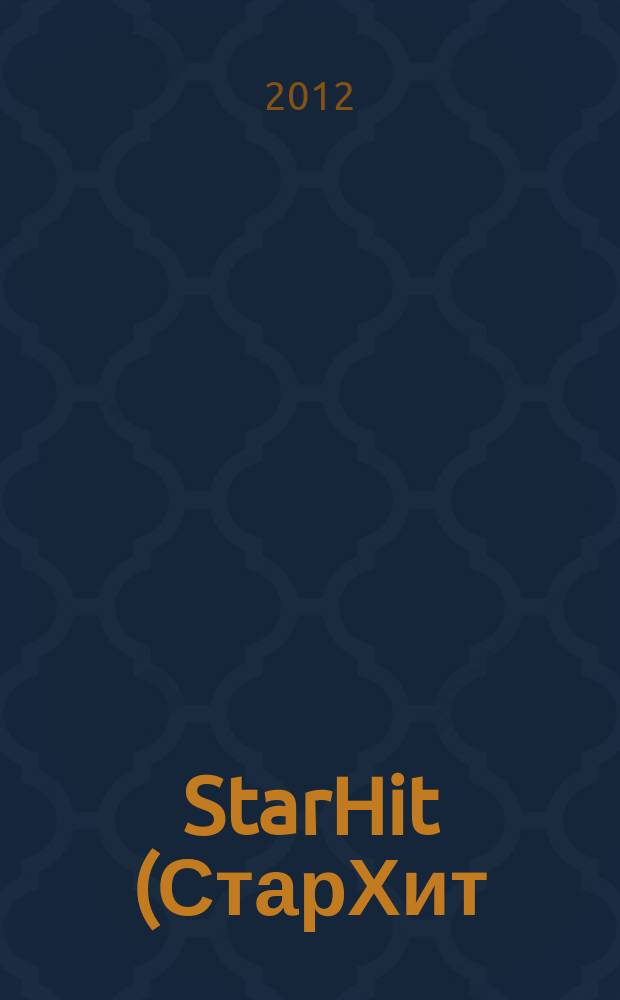 StarHit (СтарХит) : такие близкие звезды !. 2012, № 15 (230)