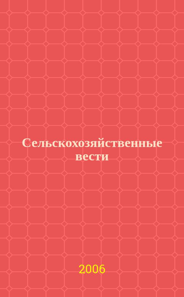 Сельскохозяйственные вести : Информ. журн. 2006, 4 (67)