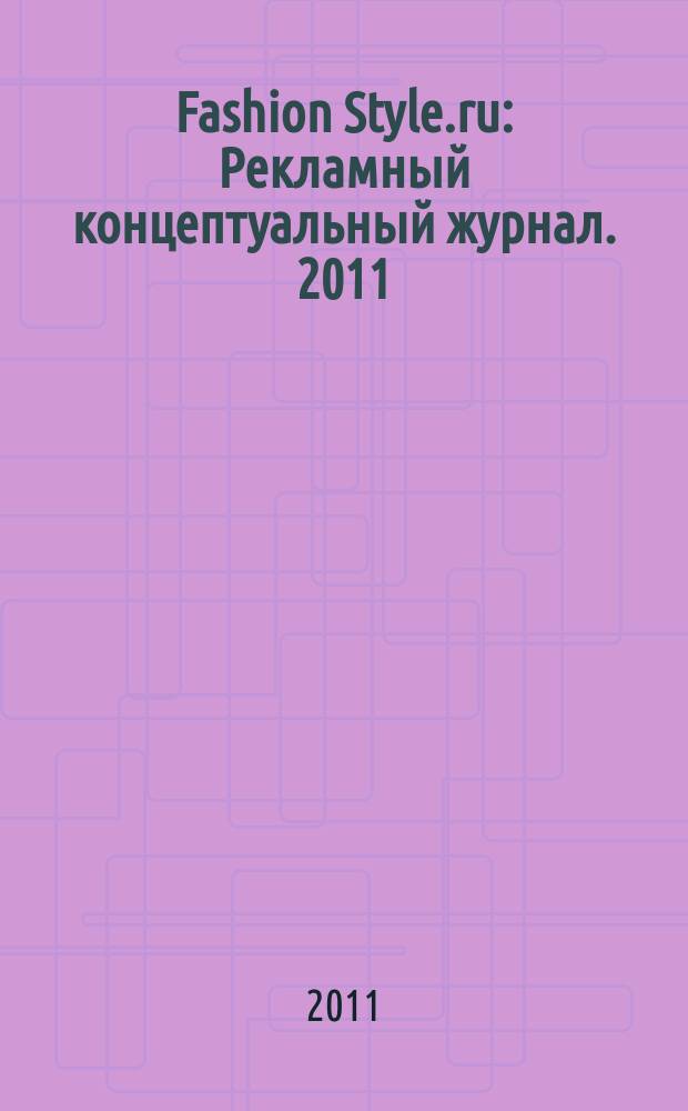 Fashion Style.ru : Рекламный концептуальный журнал. 2011/2012, № 11/12 (13/14)