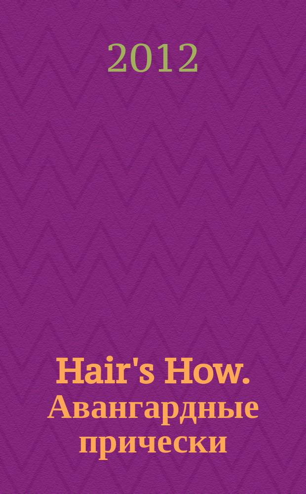 Hair's How. Авангардные прически : каталог. № 1