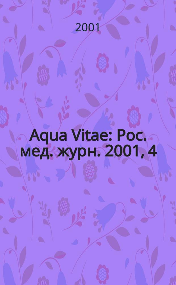 Aqua Vitae : Рос. мед. журн. 2001, 4