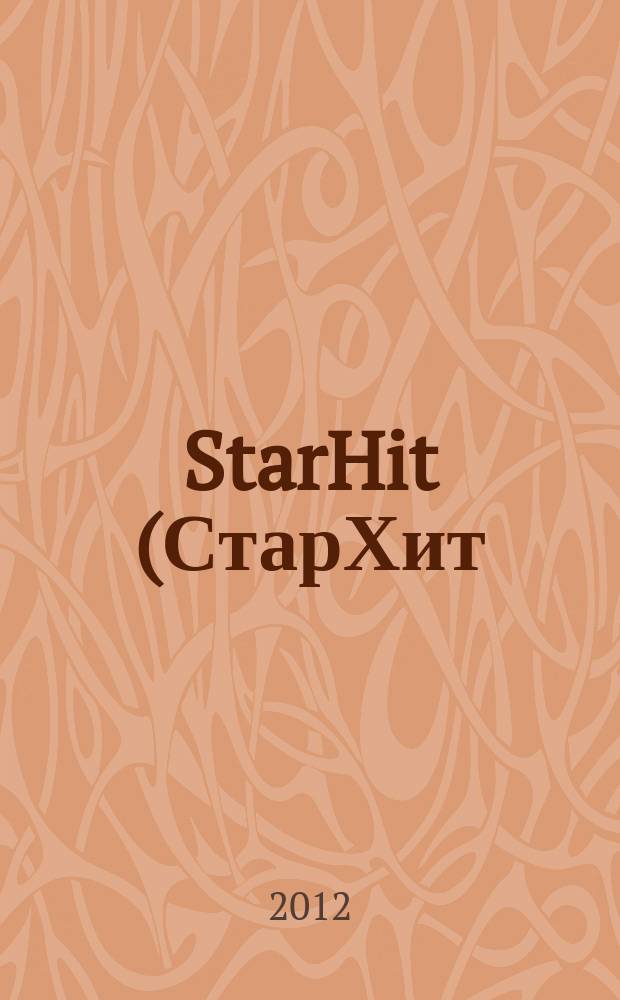StarHit (СтарХит) : такие близкие звезды !. 2012, № 17 (232)