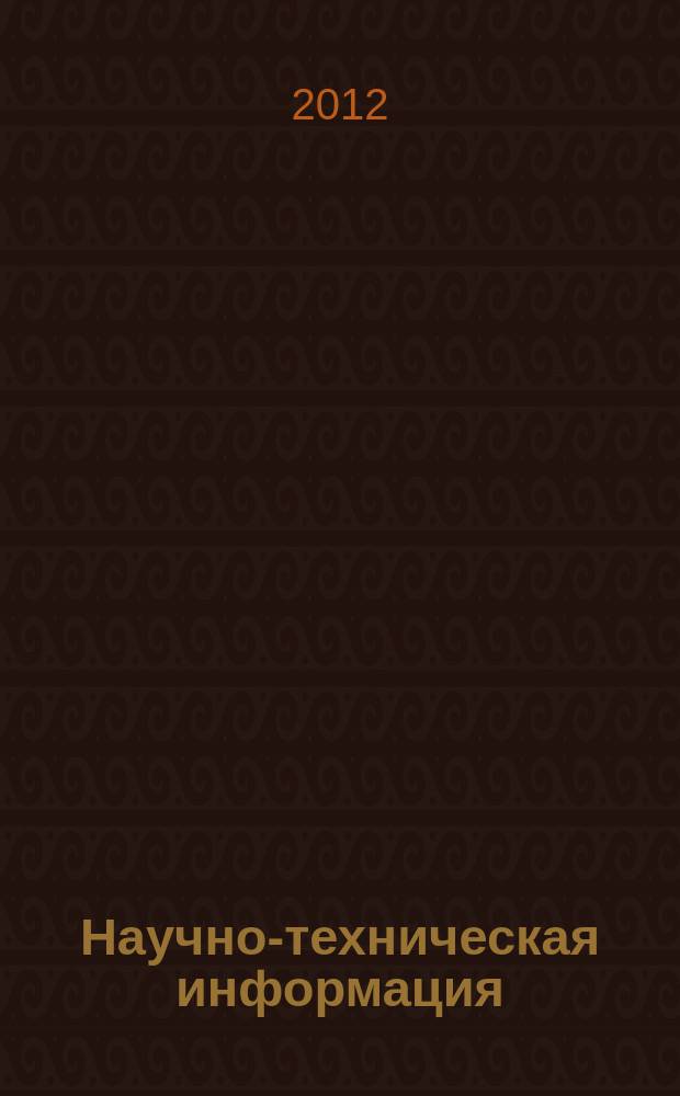 Научно-техническая информация : ежемесячный научно-технический сборник. 2012, № 5