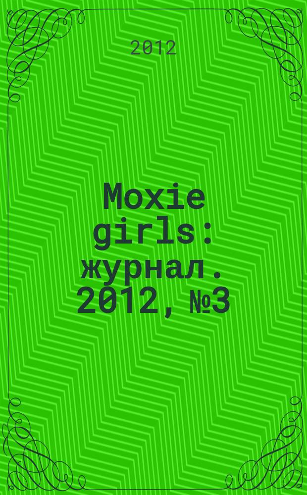 Moxie girls : журнал. 2012, № 3