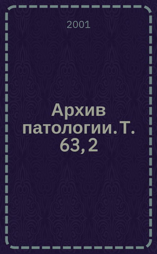 Архив патологии. Т. 63, 2