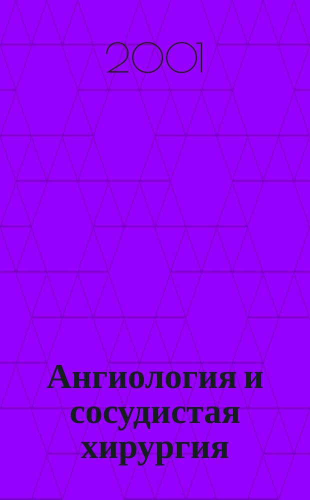 Ангиология и сосудистая хирургия : Офиц. журн. Рос. о-ва ангиологов и сосудистых хирургов. Т. 7, № 2