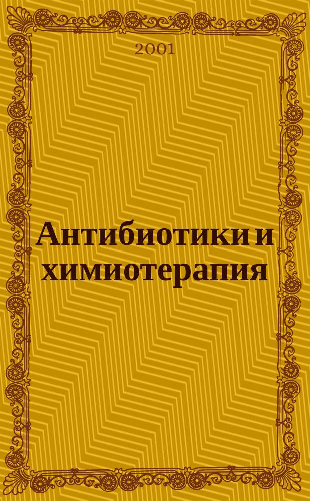 Антибиотики и химиотерапия : Ежемес. науч.-практ. журн. Т. 46, 1