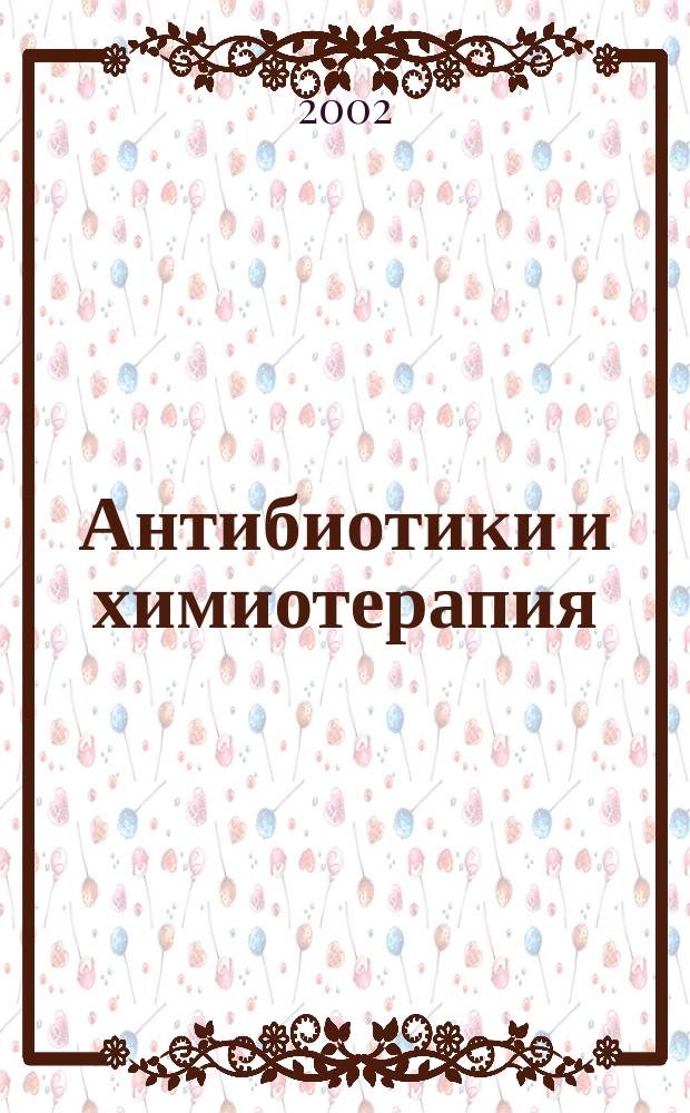 Антибиотики и химиотерапия : Ежемес. науч.-практ. журн. Т. 47, 7