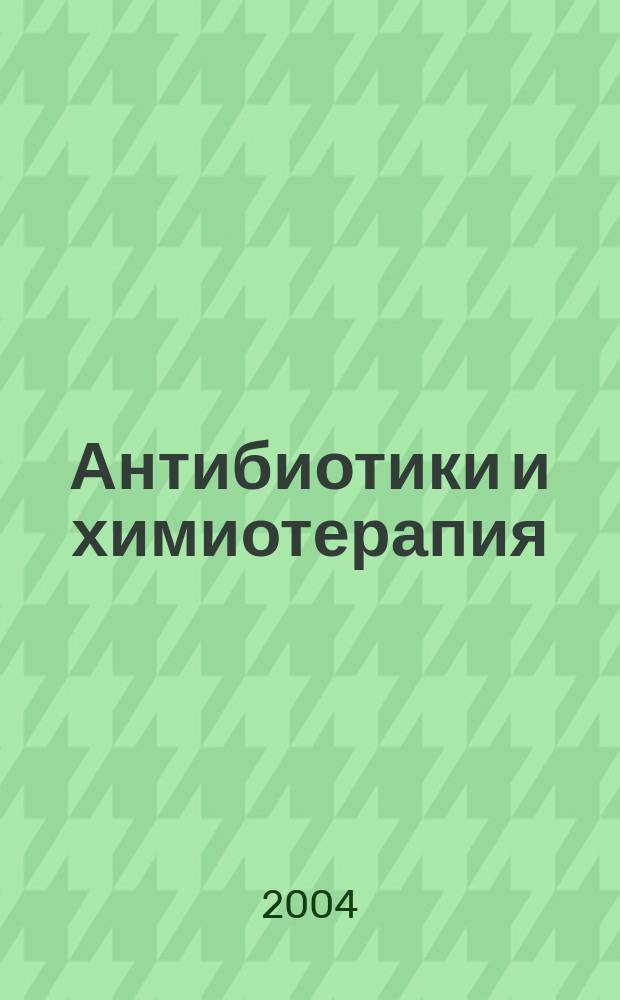 Антибиотики и химиотерапия : Ежемес. науч.-практ. журн. Т. 49, 7