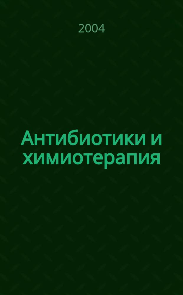 Антибиотики и химиотерапия : Ежемес. науч.-практ. журн. Т. 49, 12