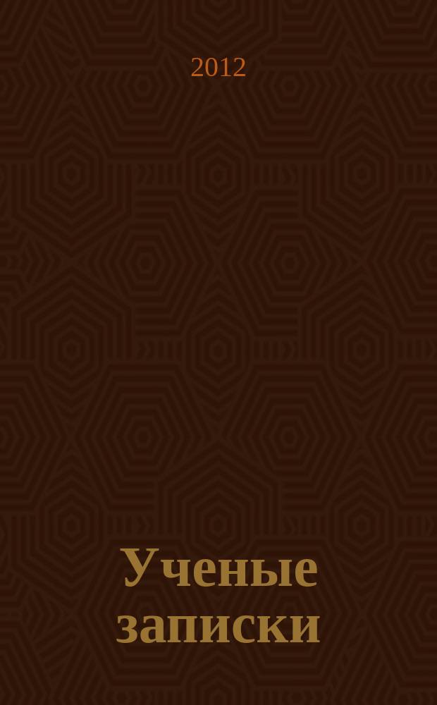 Ученые записки : научно-теоретический журнал. № 23
