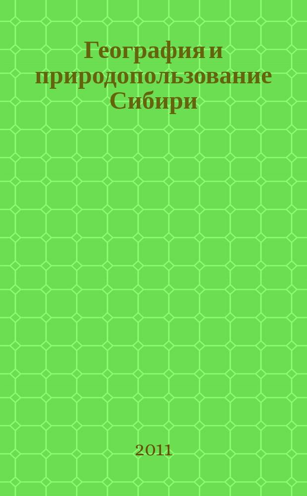 География и природопользование Сибири : Сб. ст. Вып. 13