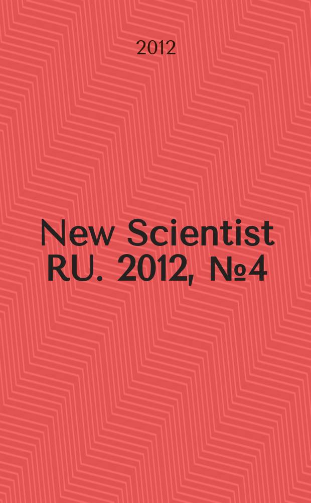 New Scientist RU. 2012, № 4 (16)