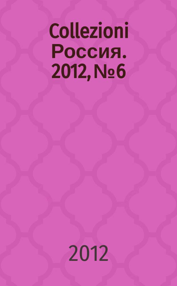 Collezioni Россия. 2012, № 6 : Donna