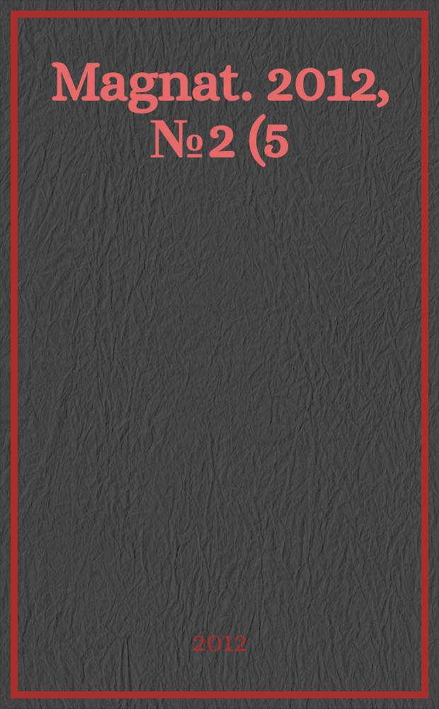 Magnat. 2012, № 2 (5)