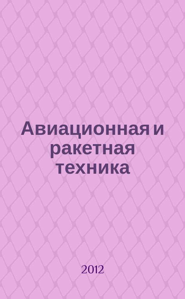 Авиационная и ракетная техника : По материалам иностр. печати. 2012, № 23 (2755)